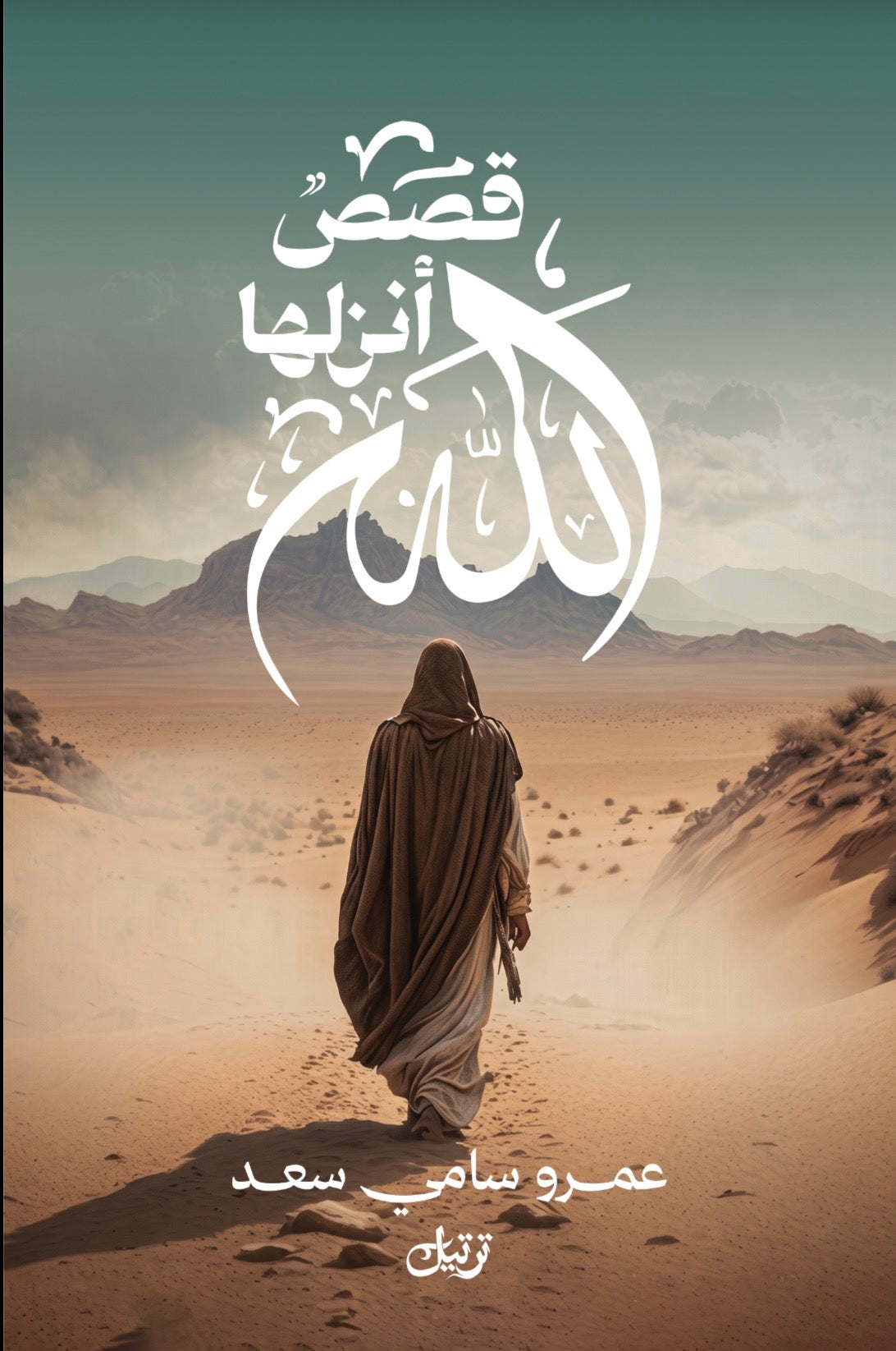 محتويات المصنف الشريف